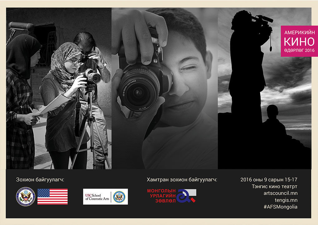 “Америкийн кино өдөрлөг 2016” эхэллээ